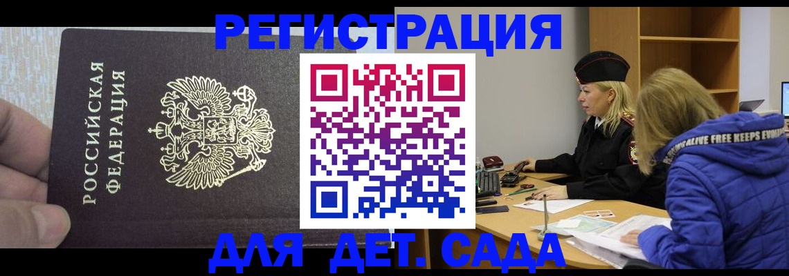 временная регистрация в Ельне